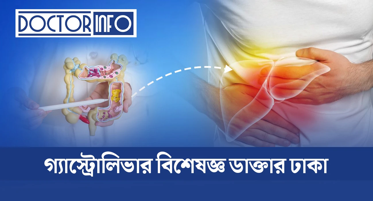  ডায়াবেটিস বিশেষজ্ঞ ডাক্তার ঢাকা | Doctor Info BD